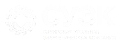 СУЭК